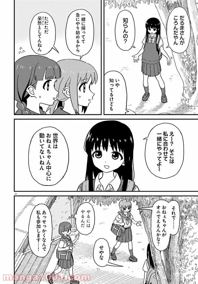 ページ 4 — 第7話