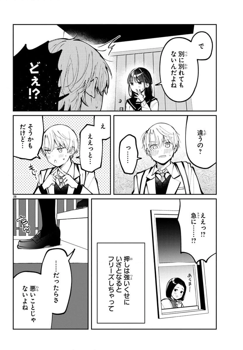 ページ 28 — 第9話