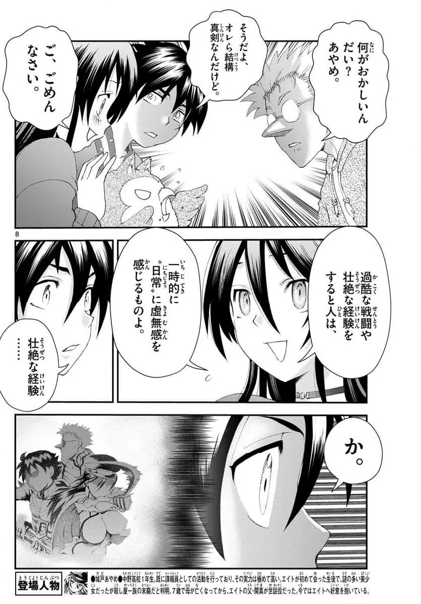 ページ 8 — 第298話