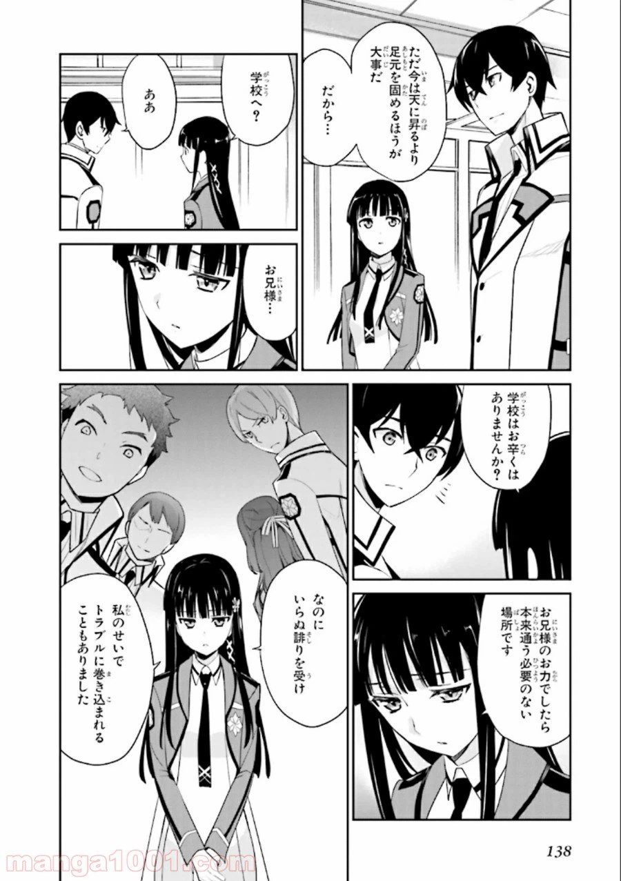 ページ 18 — 第23話