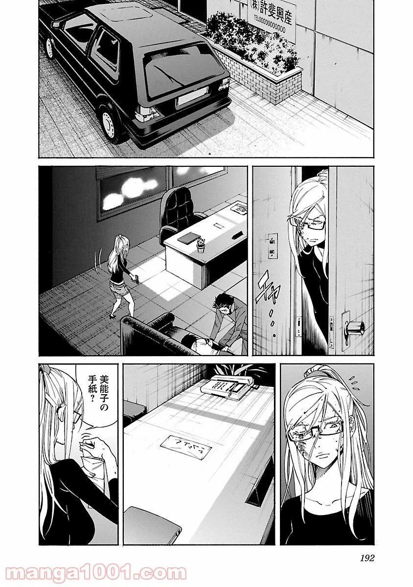 ページ 18 — 第87話