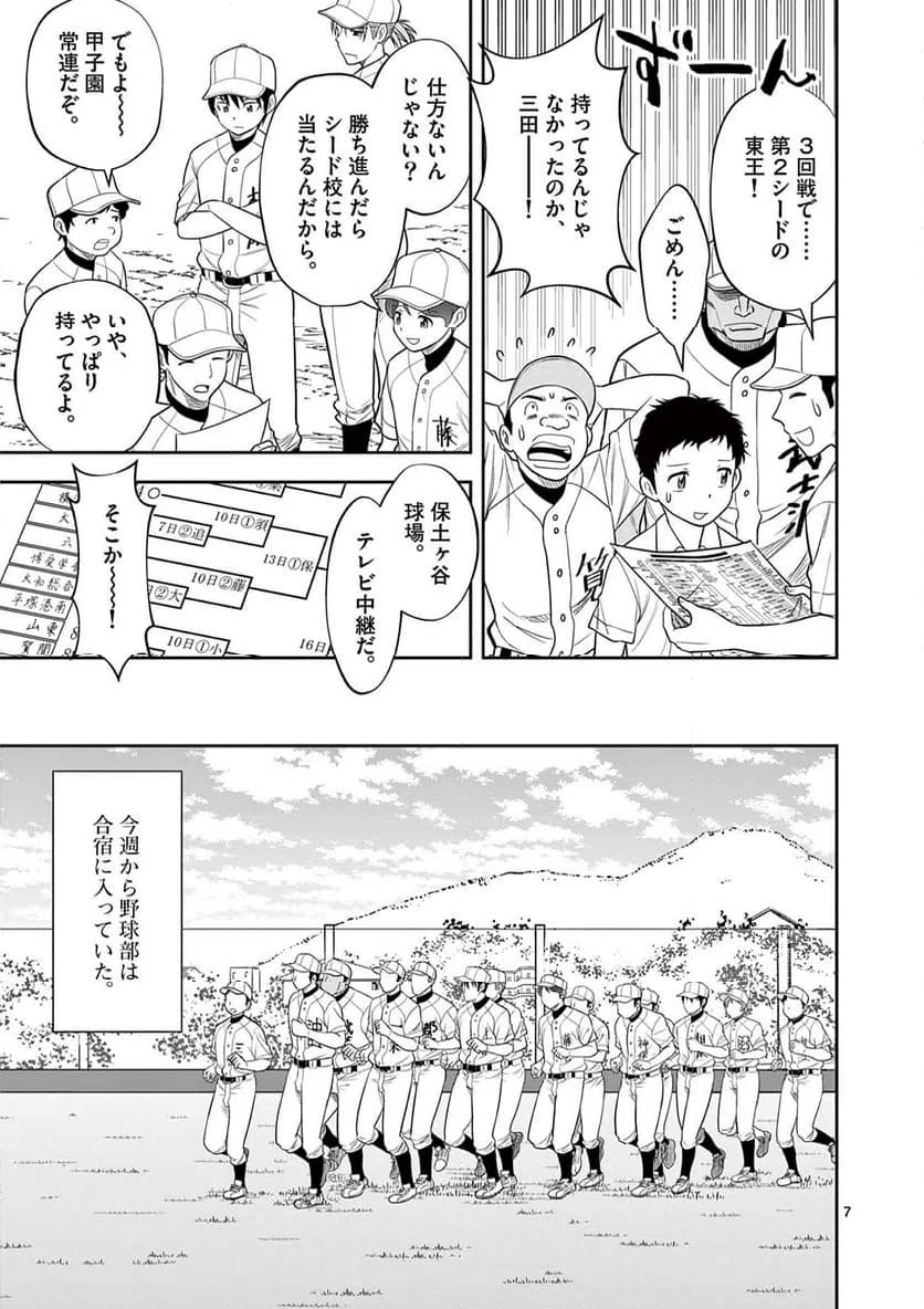 ページ 7 — 第25話