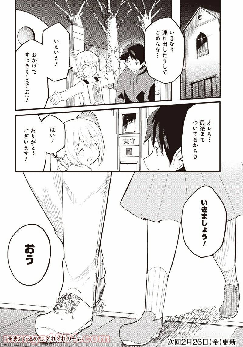 ページ 34 — 第16話