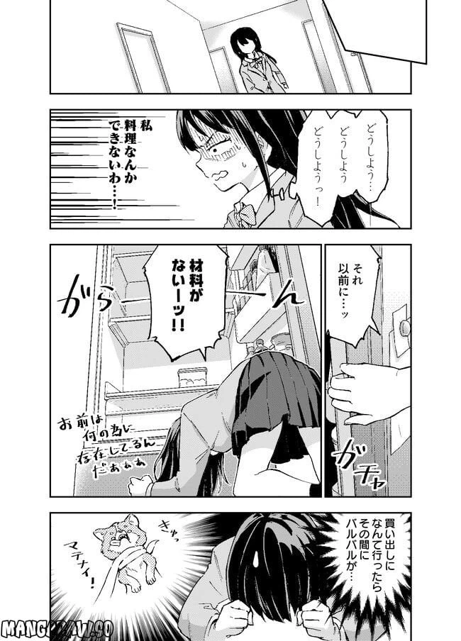 ページ 17 — 第1話