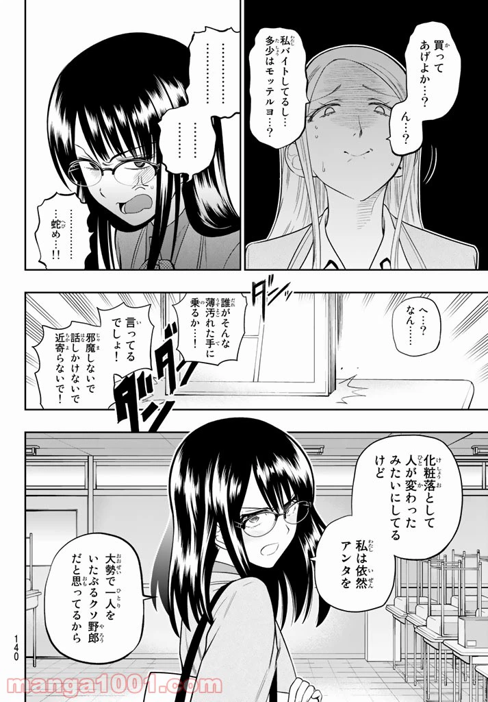 ページ 6 — 第74話