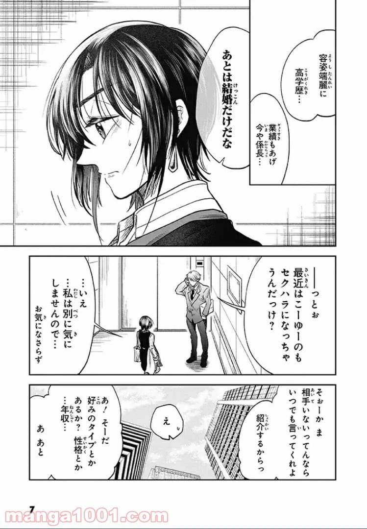 ページ 5 — 第1話