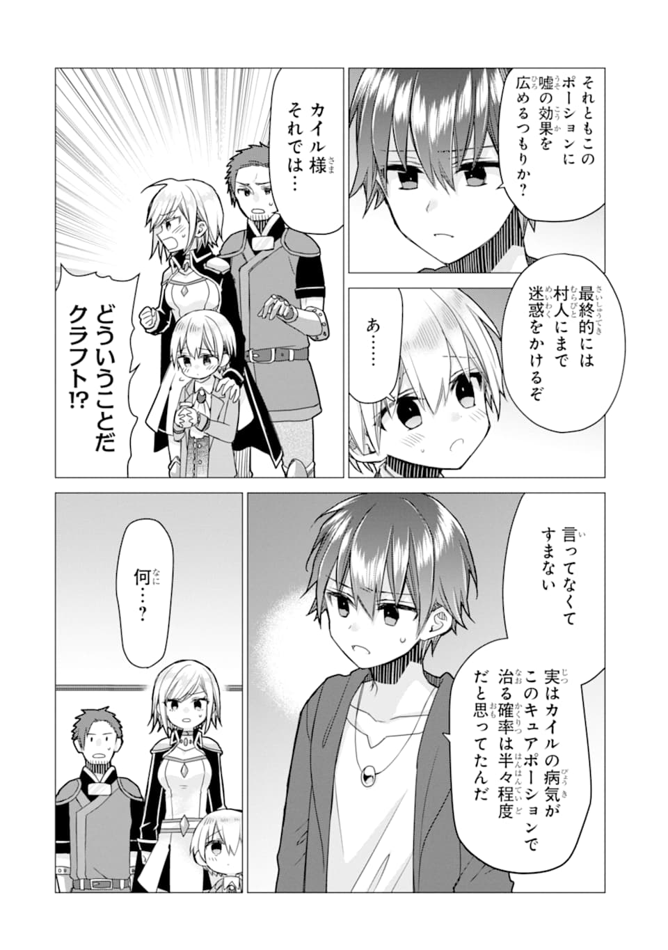 ページ 28 — 第7話