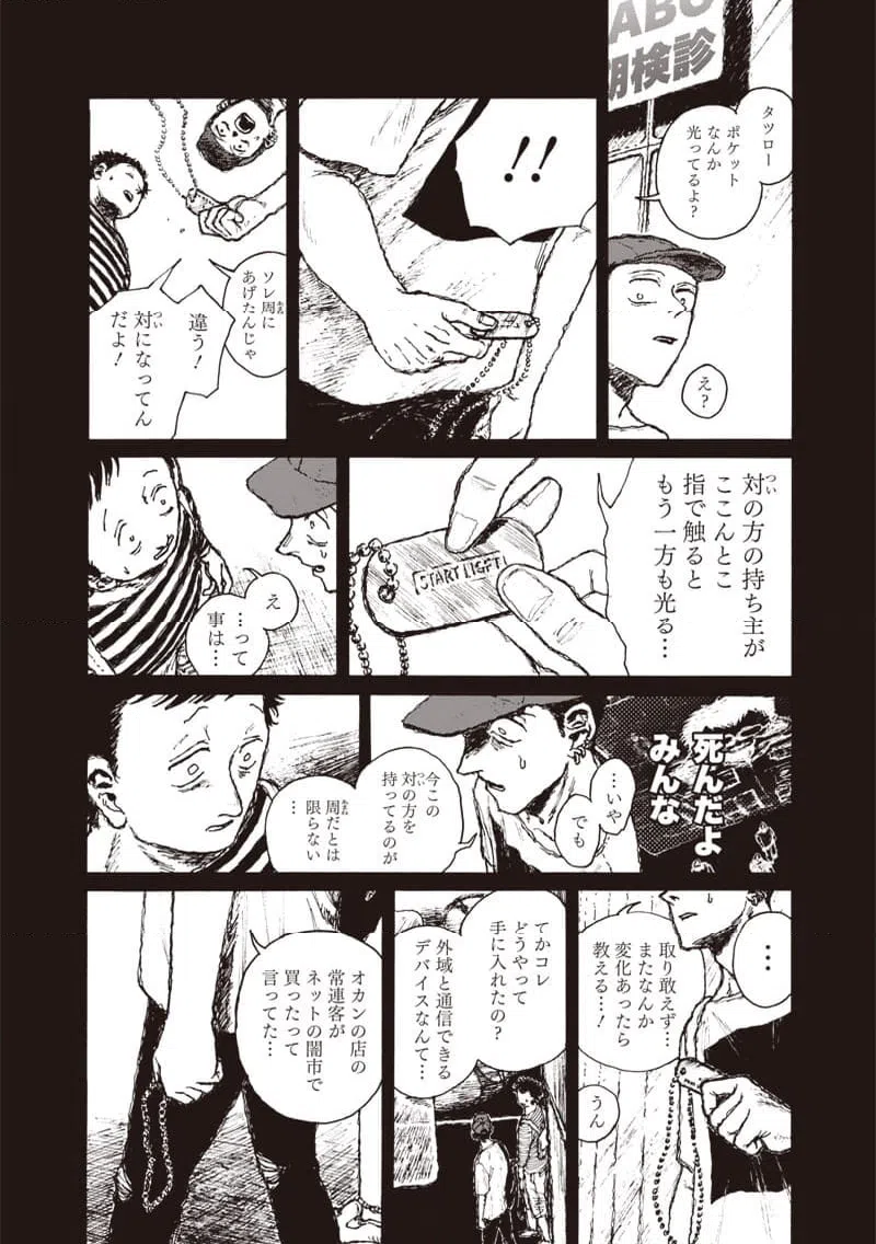 ページ 20 — 第22話
