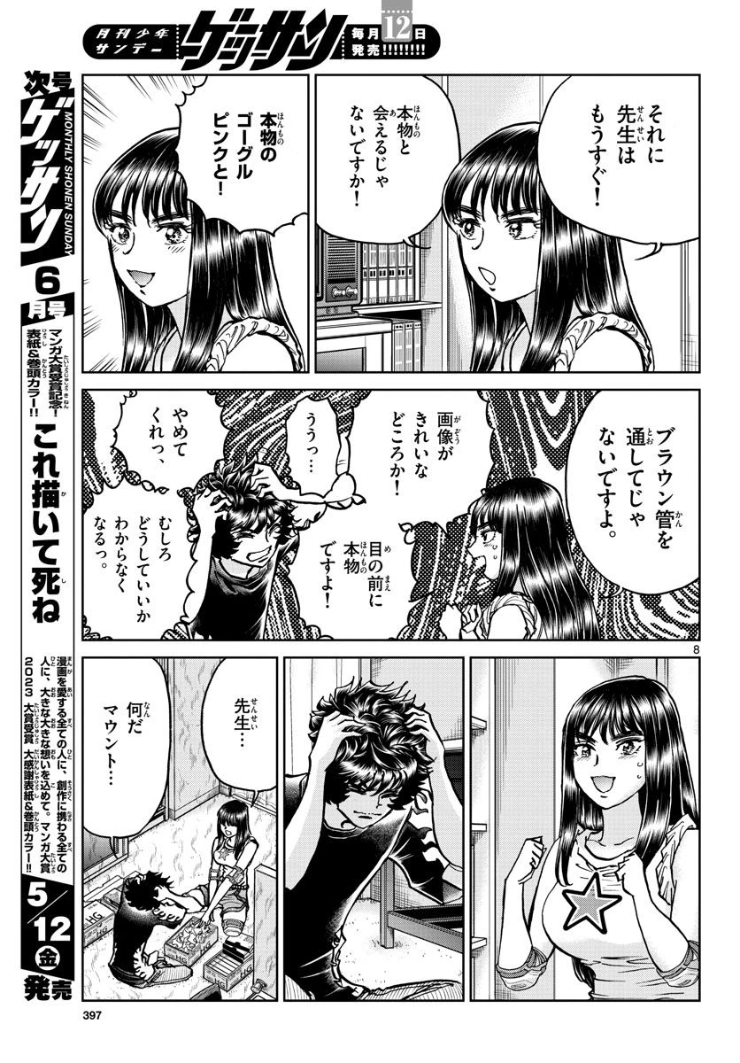 ページ 8 — 第170話