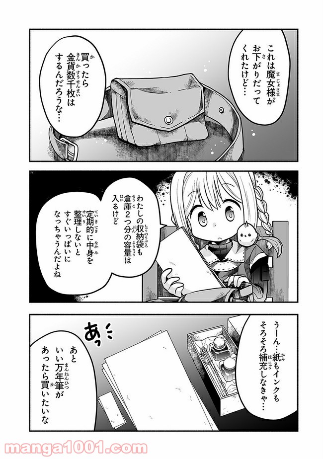 ページ 9 — 第7話
