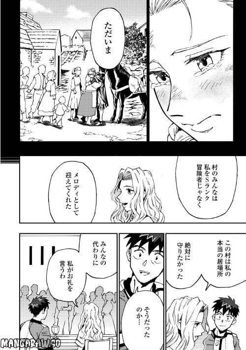 ページ 16 — 第14話