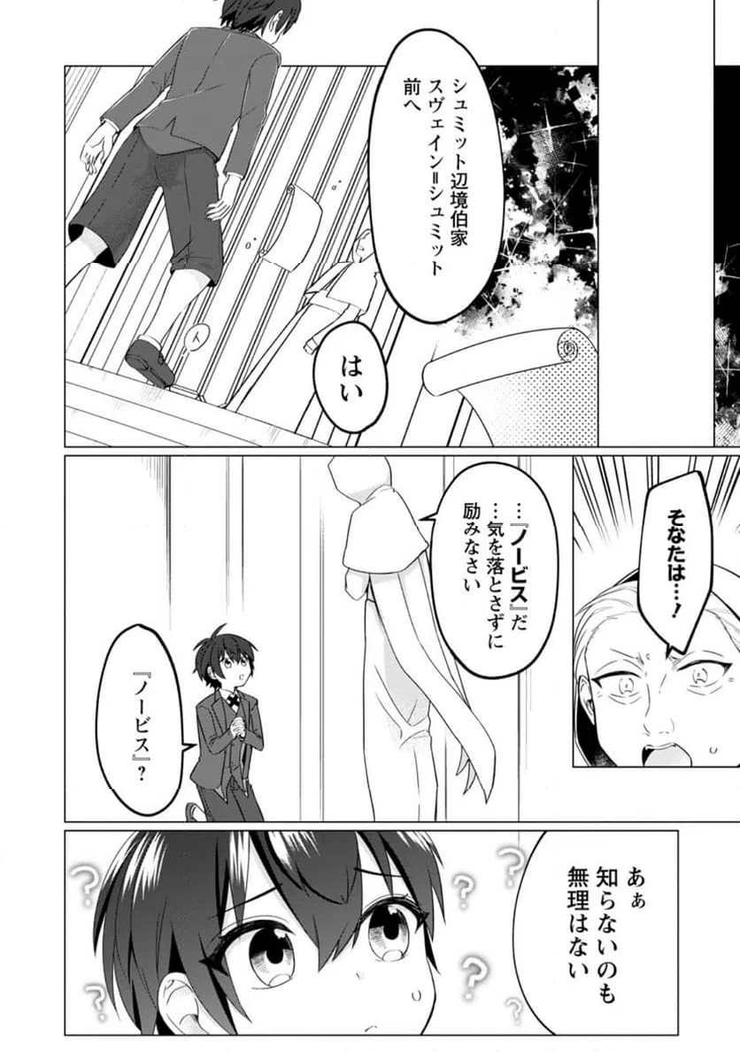 ページ 24 — 第1話