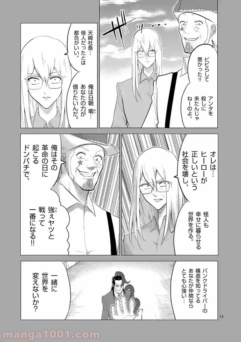 ページ 13 — 第133話