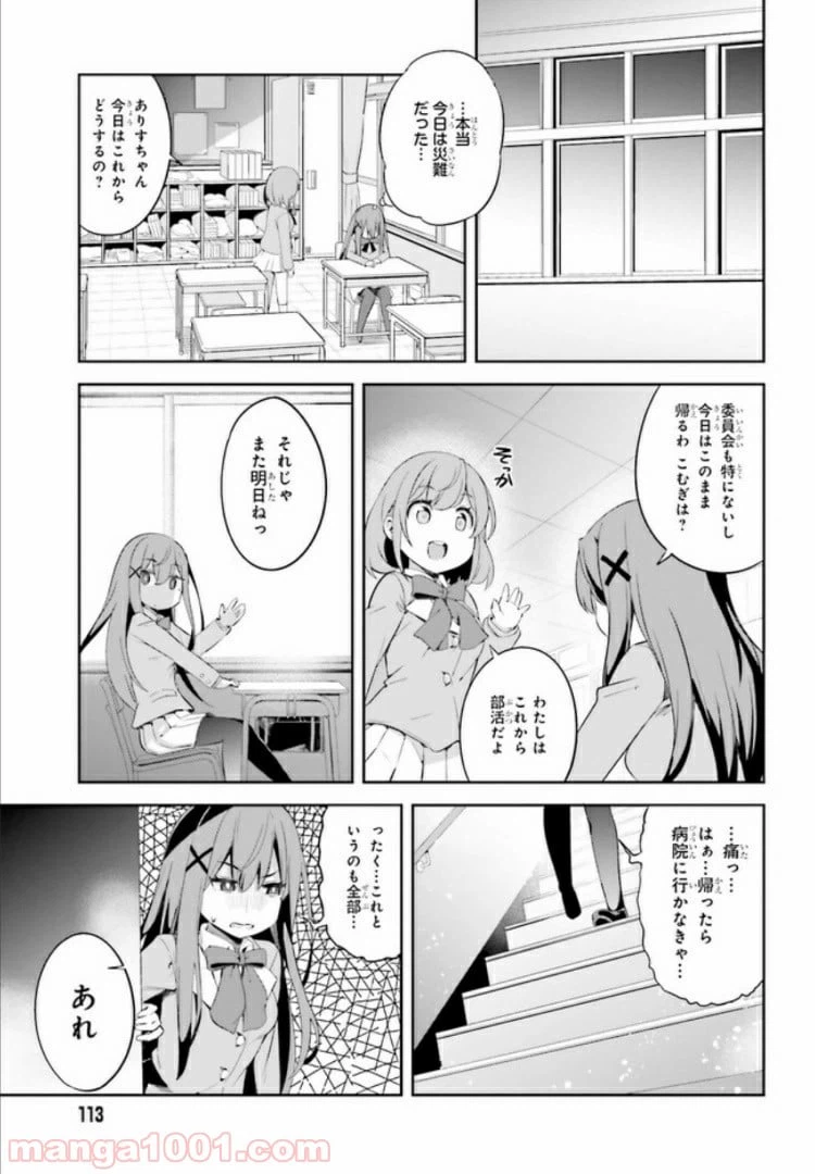 ページ 23 — 第1話