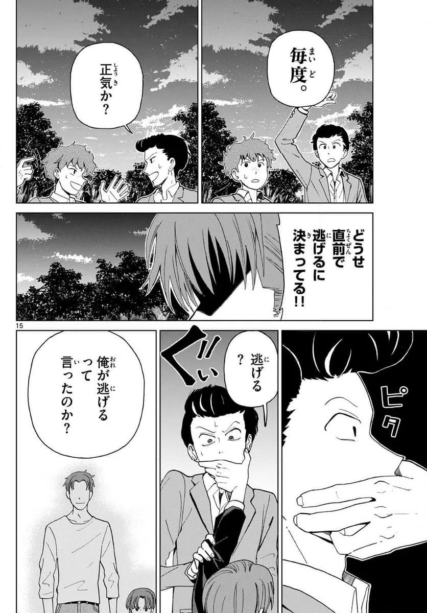 ページ 15 — 第3話