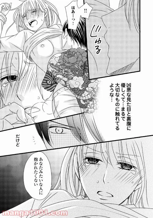 ページ 15 — 第3話