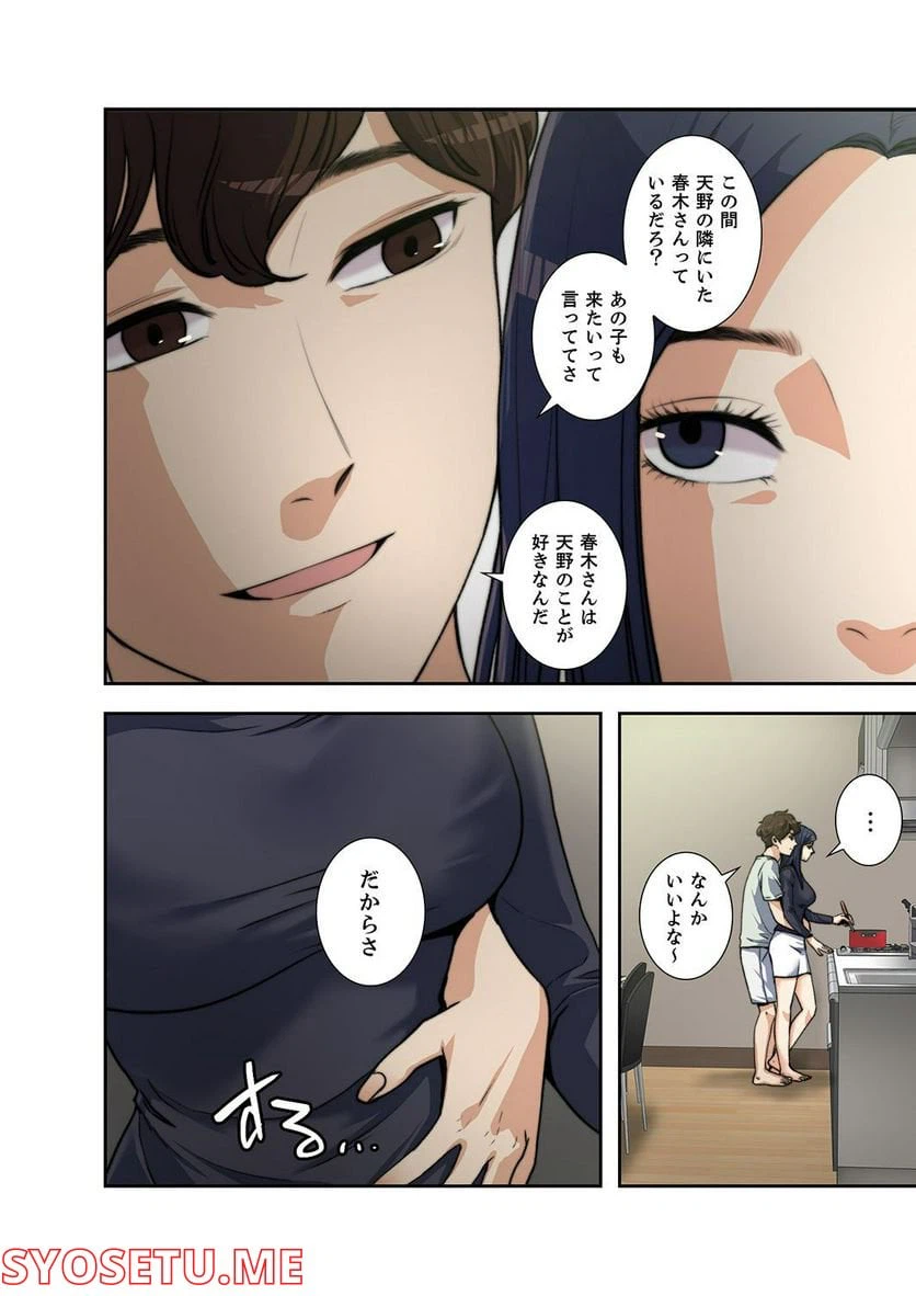 ページ 11 — 第1.2話