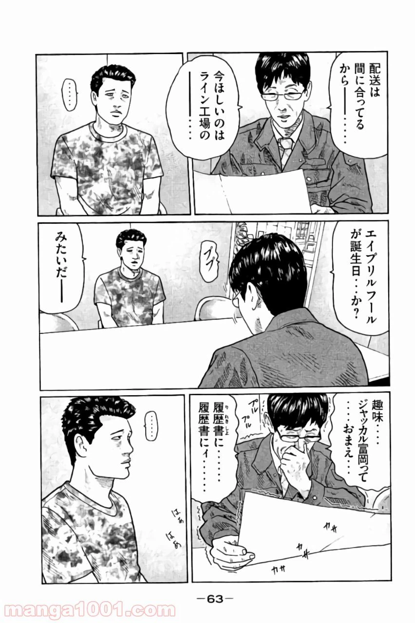 ページ 7 — 第23話