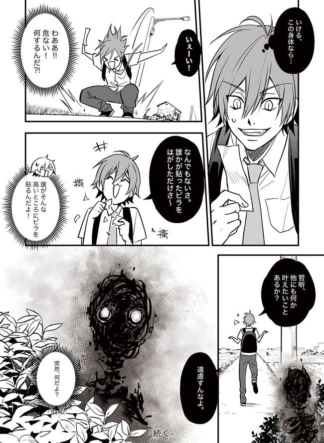 ページ 30 — 第2話