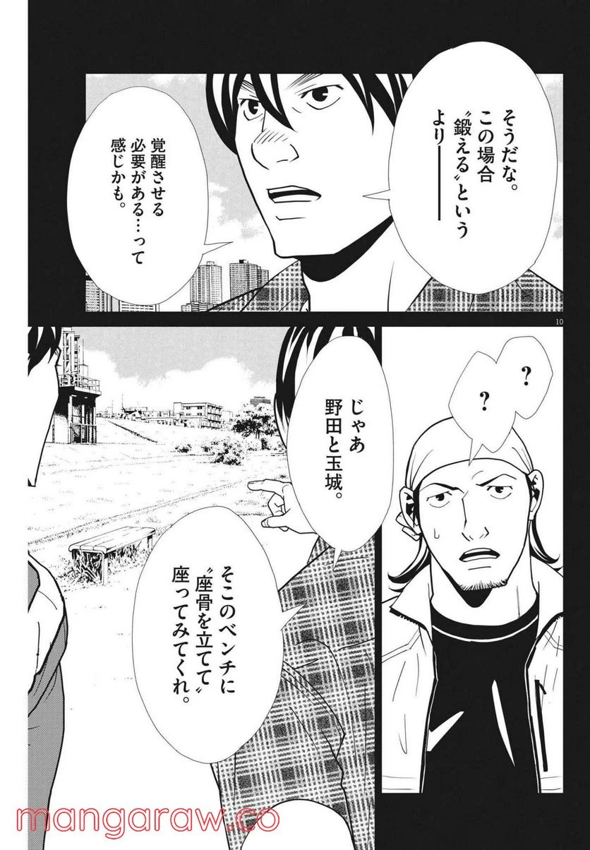 ページ 10 — 第144話