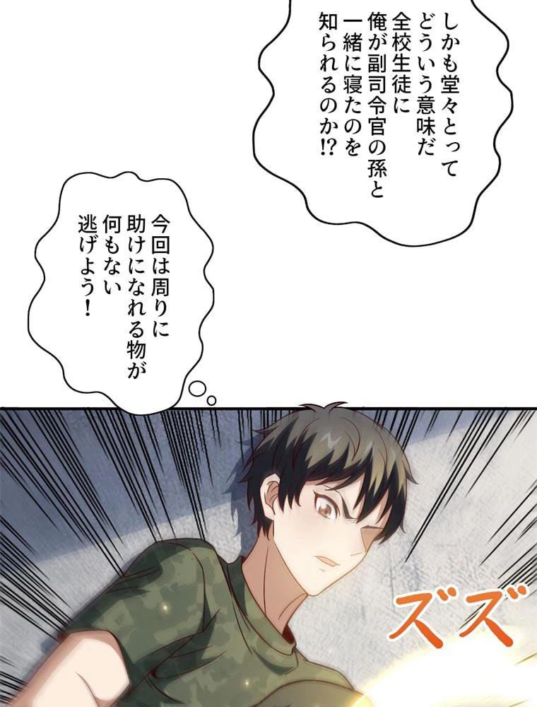 ページ 4 — 第80話