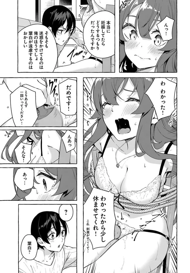 ページ 3 — 第27話