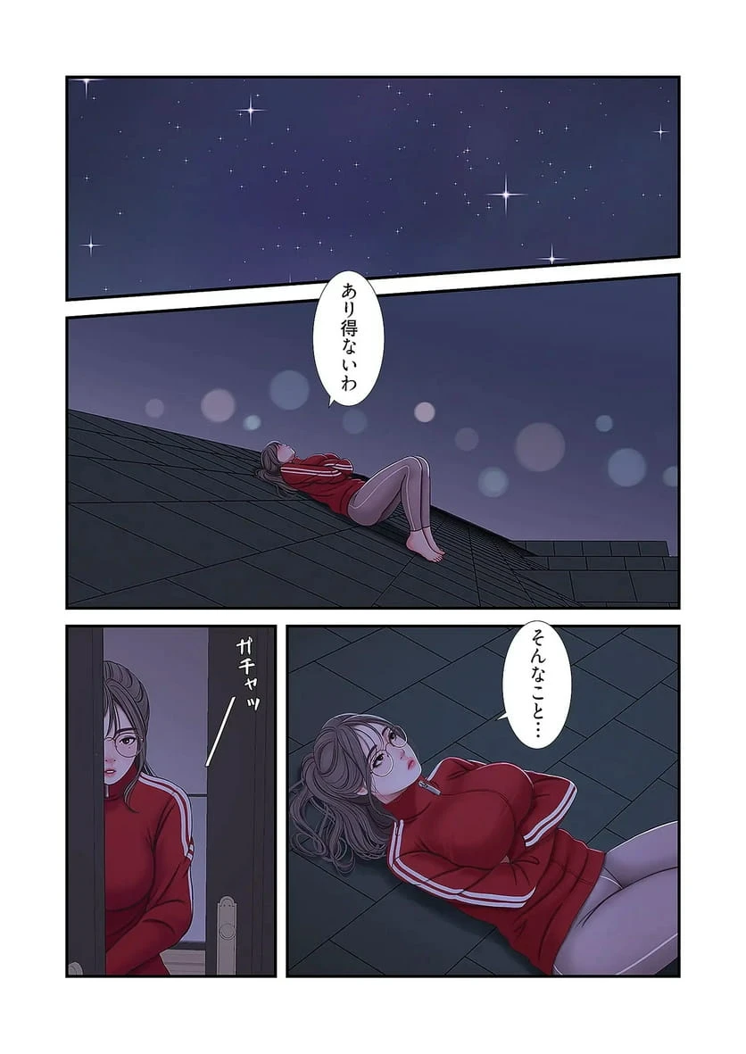 ページ 20 — 第27話
