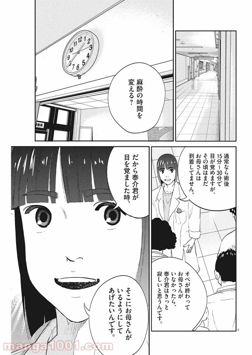 ページ 9 — 第10話