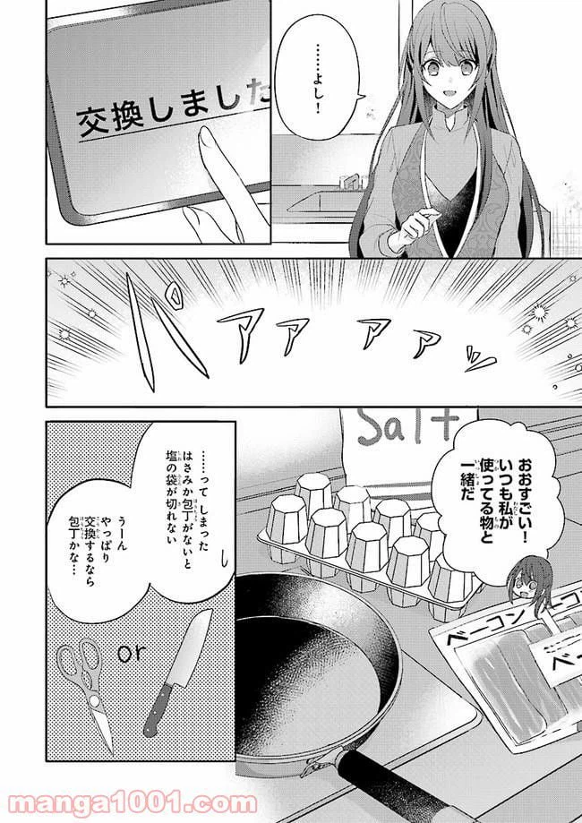 ページ 12 — 第1話