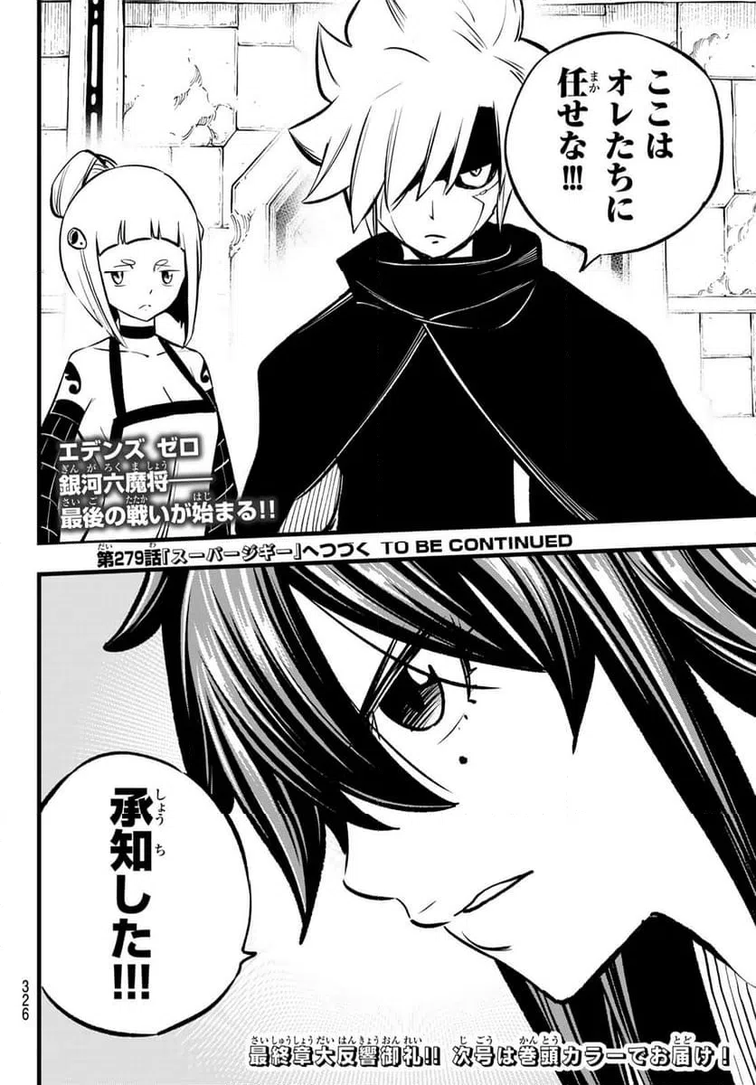 ページ 20 — 第278話