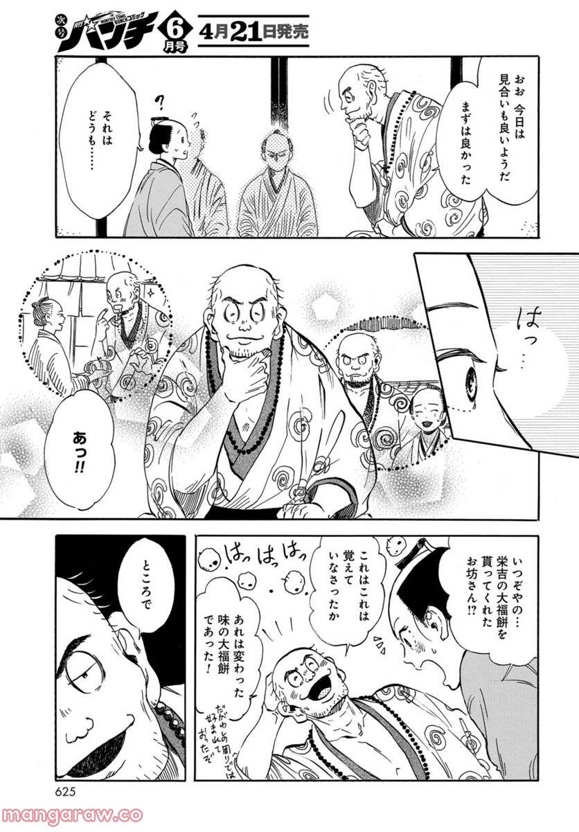 ページ 10 — 第17話