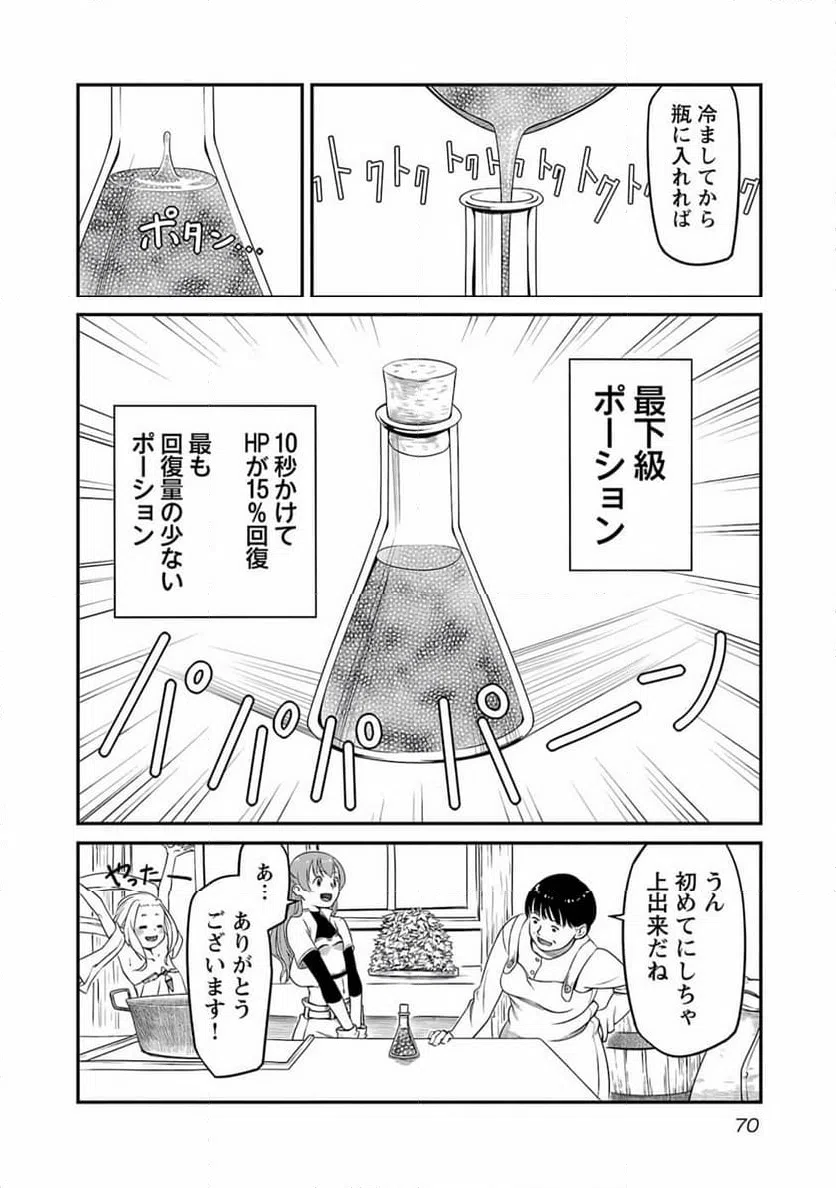 ページ 6 — 第3話