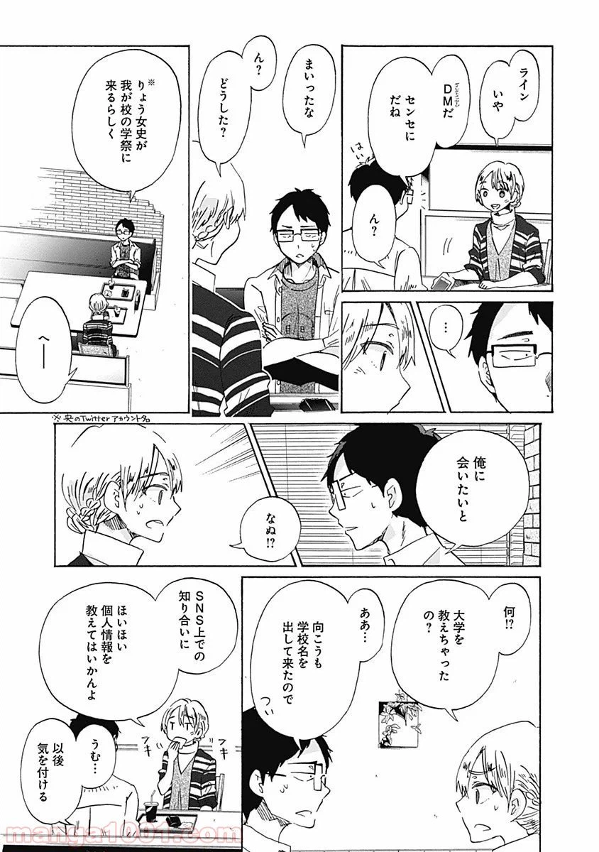 ページ 18 — 第31話