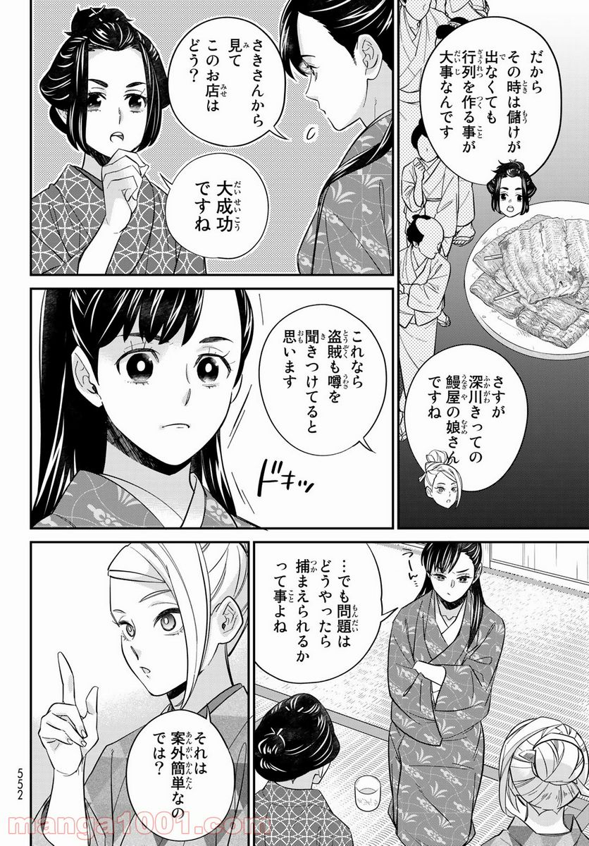 ページ 14 — 第14話