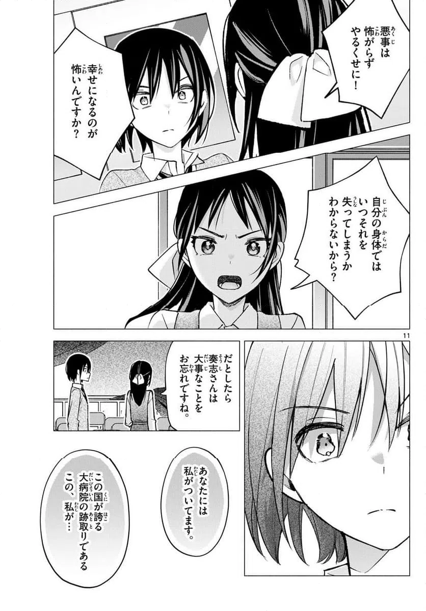 ページ 11 — 第66話