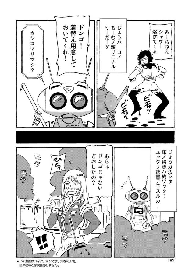 ページ 24 — 第7話