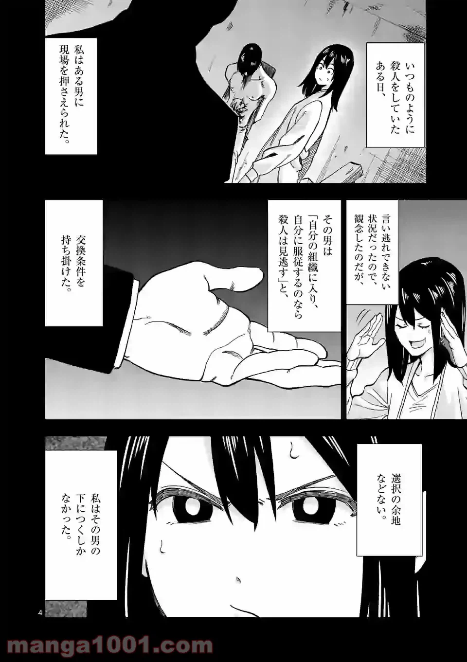 ページ 4 — 第17話