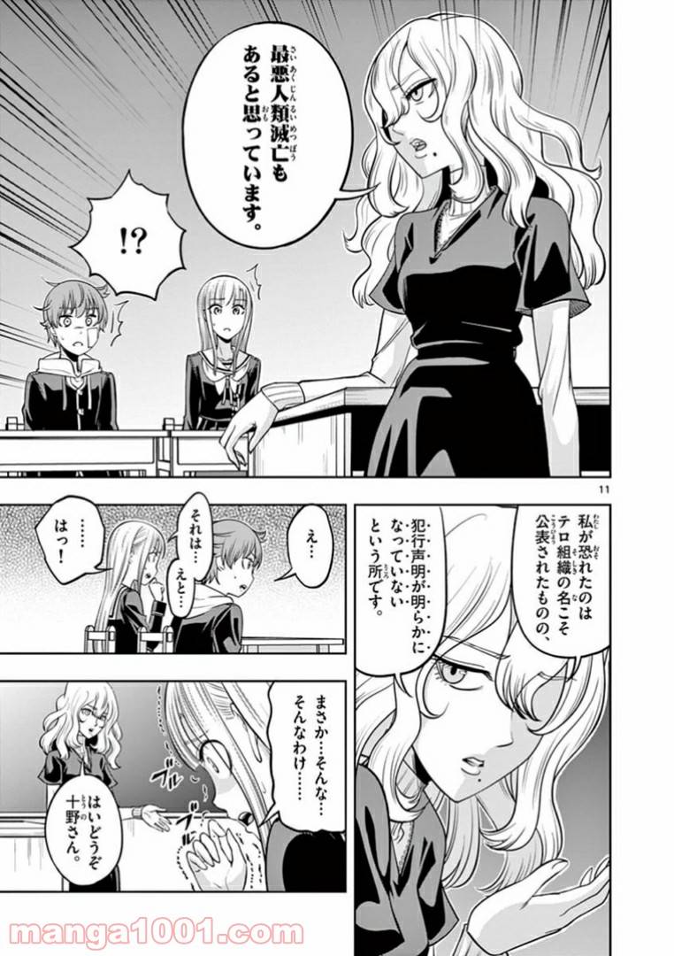 ページ 11 — 第17話