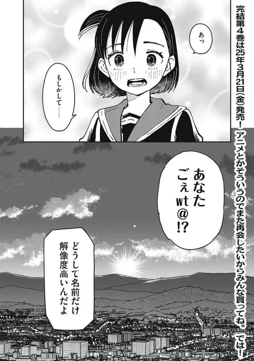 ページ 12 — 第18.2話