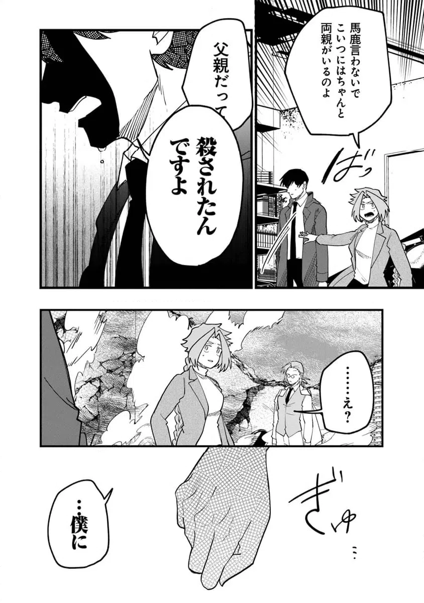 ページ 8 — 第7.2話