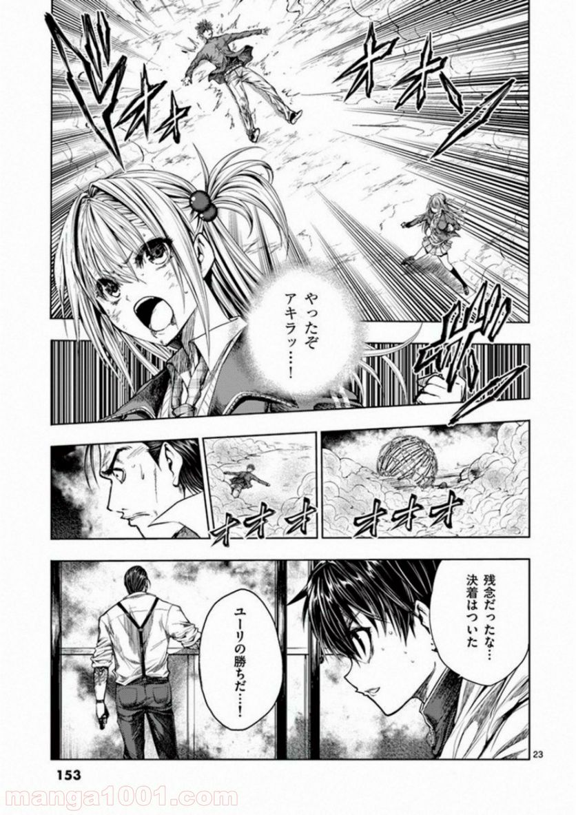 ページ 23 — 第71話