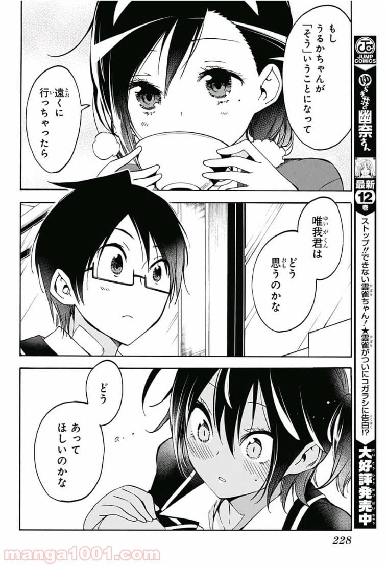 ページ 14 — 第83話
