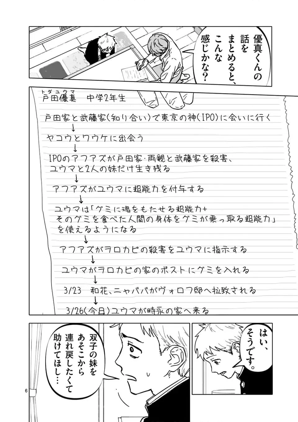 ページ 6 — 第60話