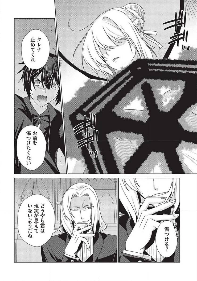 ページ 16 — 第9.1話