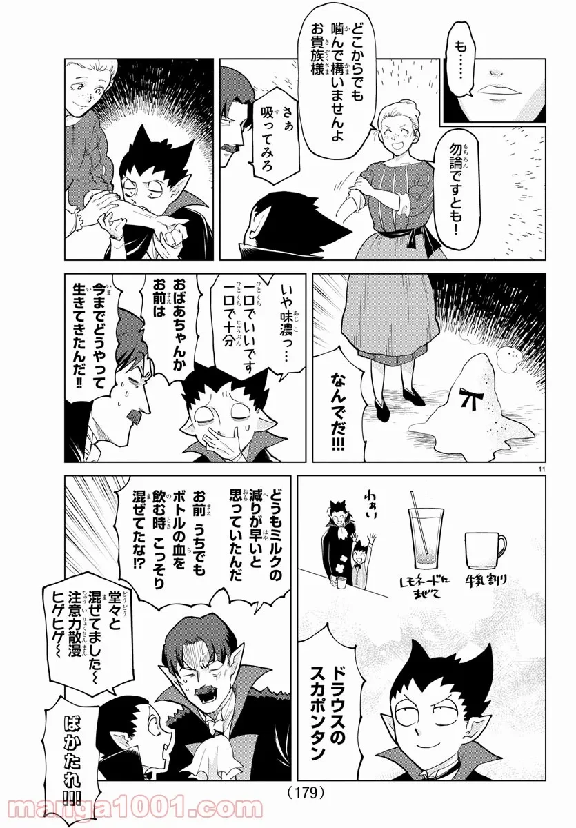 ページ 9 — 第277話