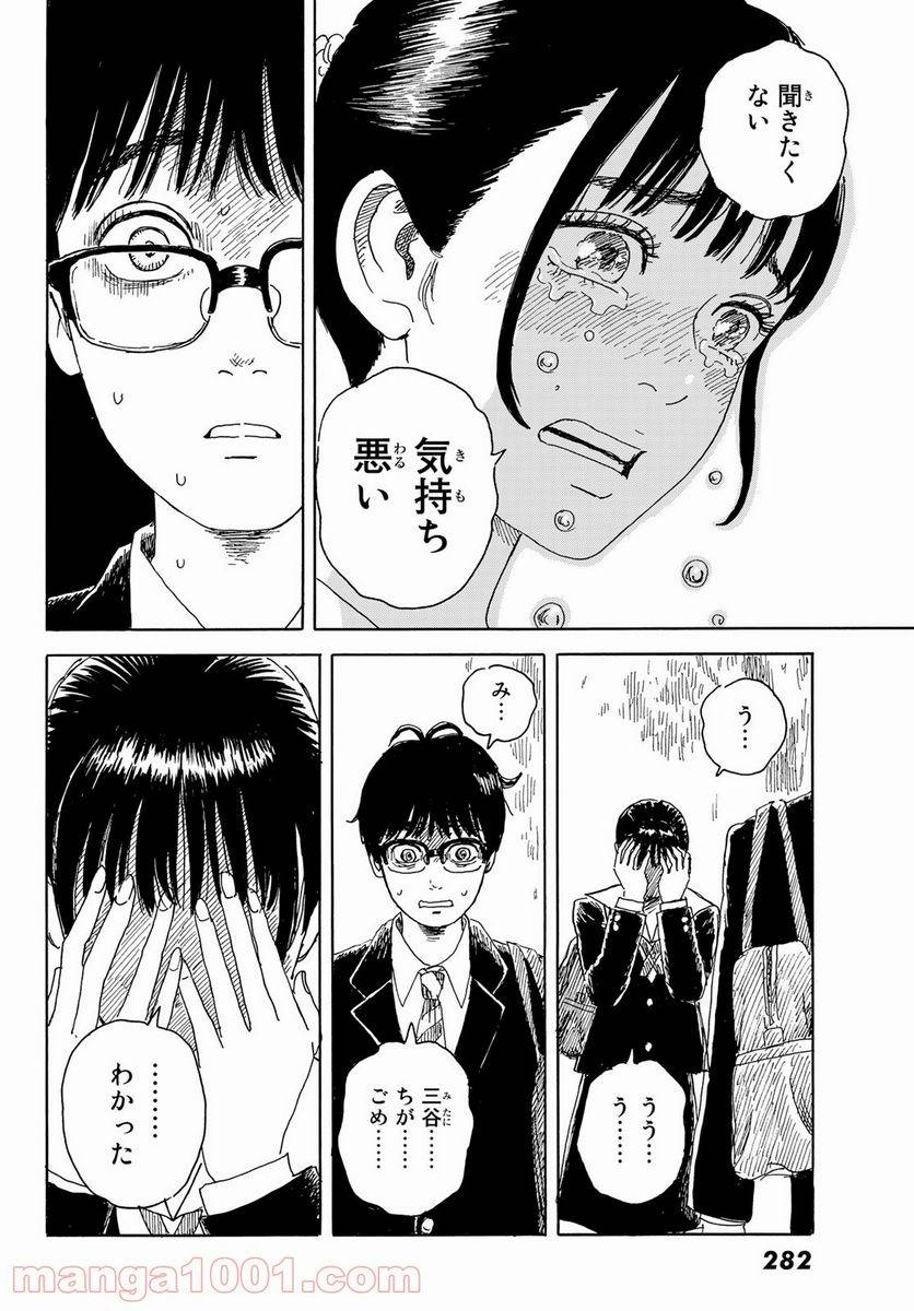ページ 28 — 第15話