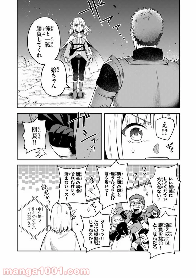 ページ 14 — 第13話