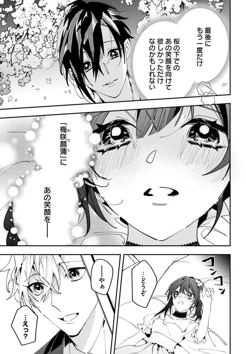 ページ 6 — 第9話