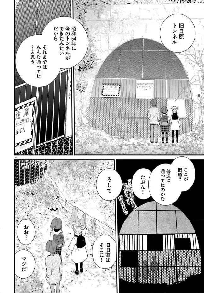 ページ 12 — 第4話