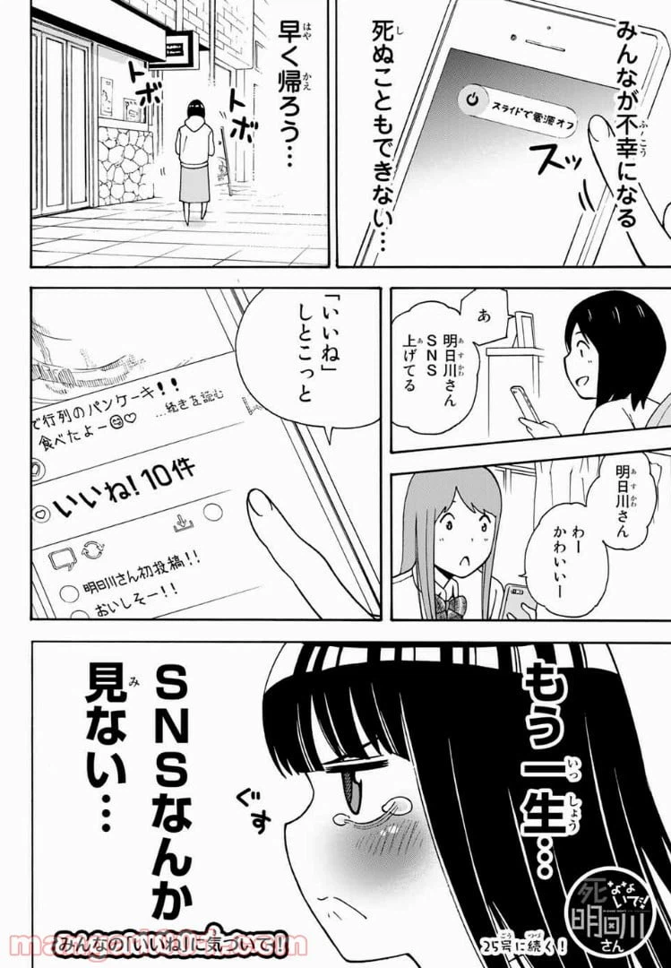 ページ 16 — 第6話